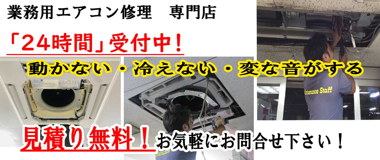 東京業務用エアコン2